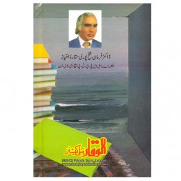 Dr. Farman Fatehpuri (Tasnifat wa Talifat Ki Aine mein)